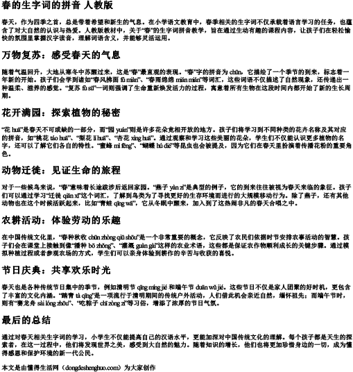 春的生字词的拼音 人教版